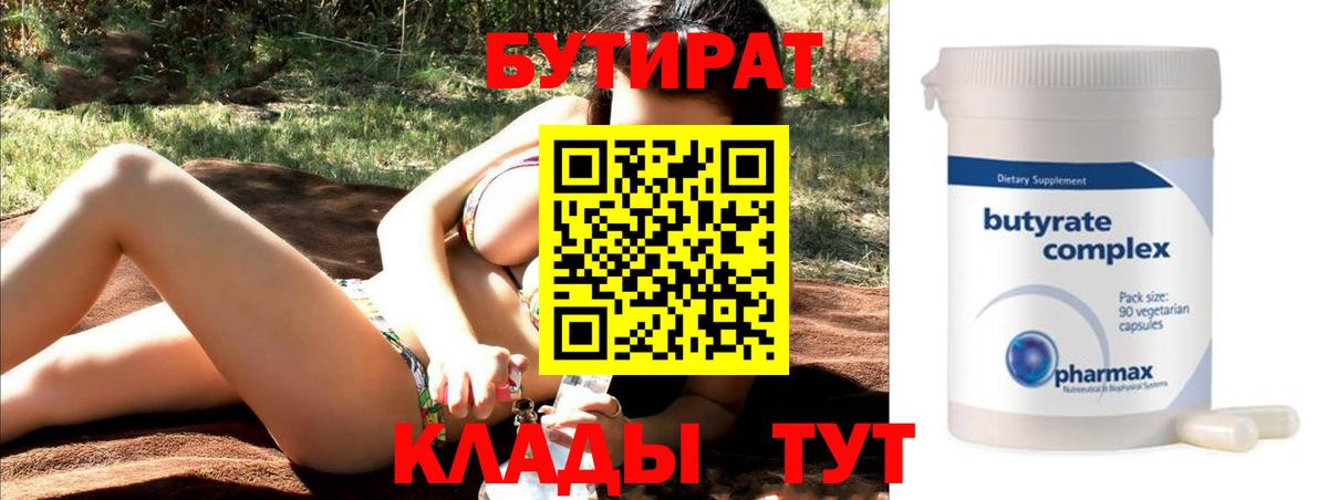 БУТИРАТ GHB  Вход с VPN  Нефтеюганск 