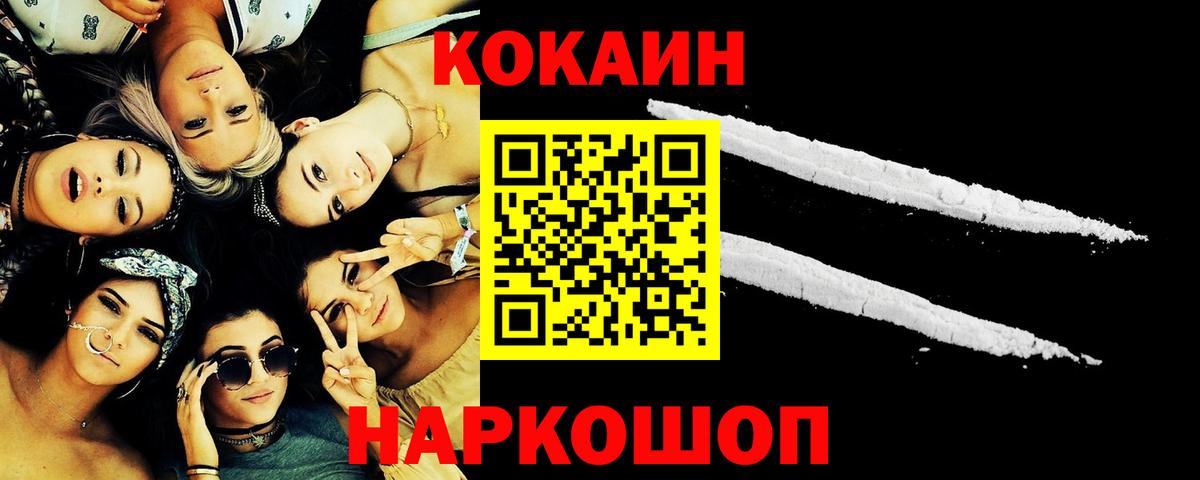 Нефтеюганск  COCAIN FishScale  Кокаин 97%  Вход с VPN 