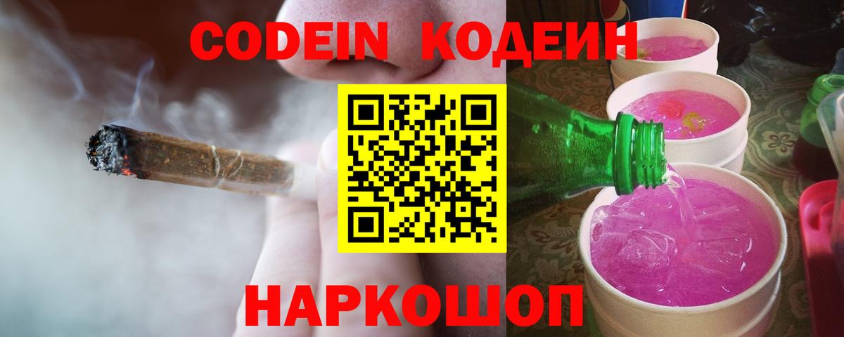 Codein напиток Lean (лин)  Вход с VPN  Нефтеюганск 