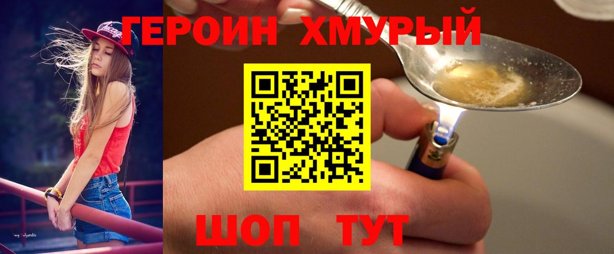 ГЕРОИН VHQ  Вход с VPN  Нефтеюганск 