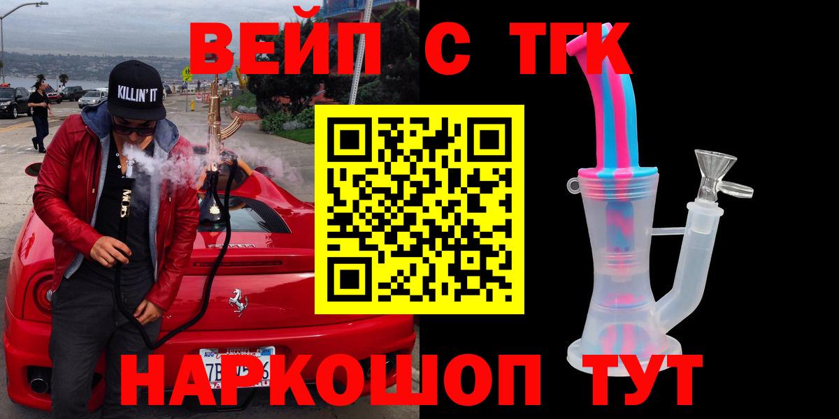 как найти   ТГК вейп  Вход с VPN  Нефтеюганск 